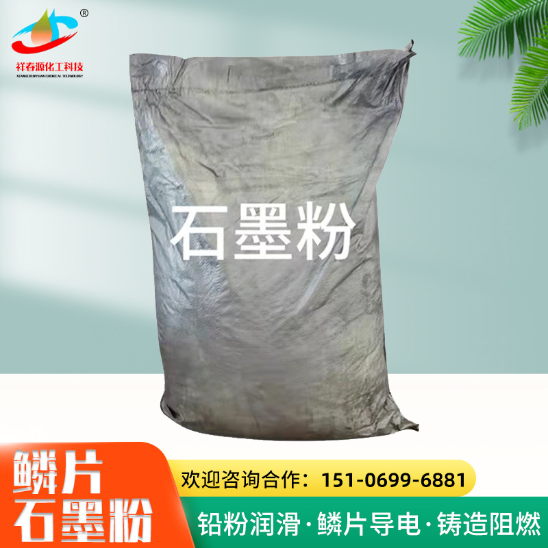 厂家供应鳞片石墨粉润滑剂导热材料油漆涂料铸造脱模鳞片石墨粉