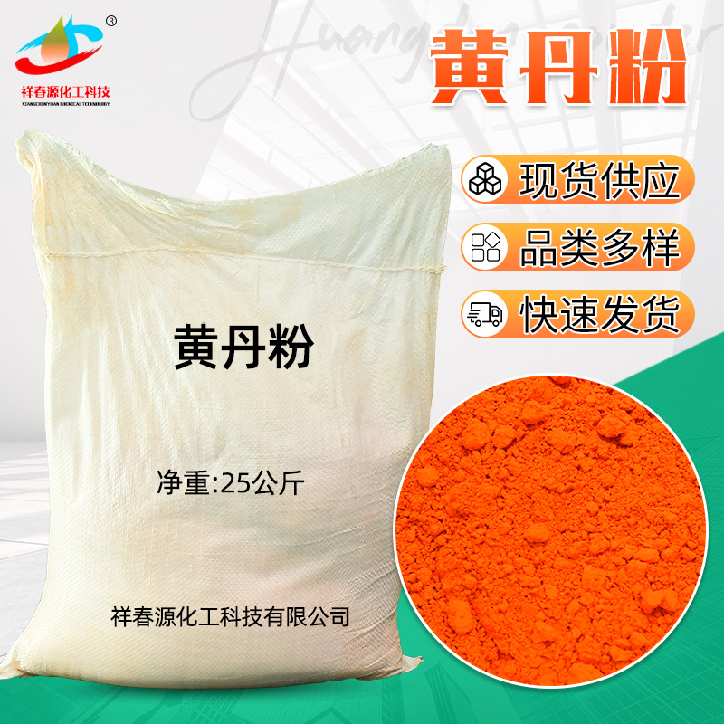 现货供应黄丹粉四氧化三铅防锈颜料玻璃陶瓷专用 工业级黄丹粉