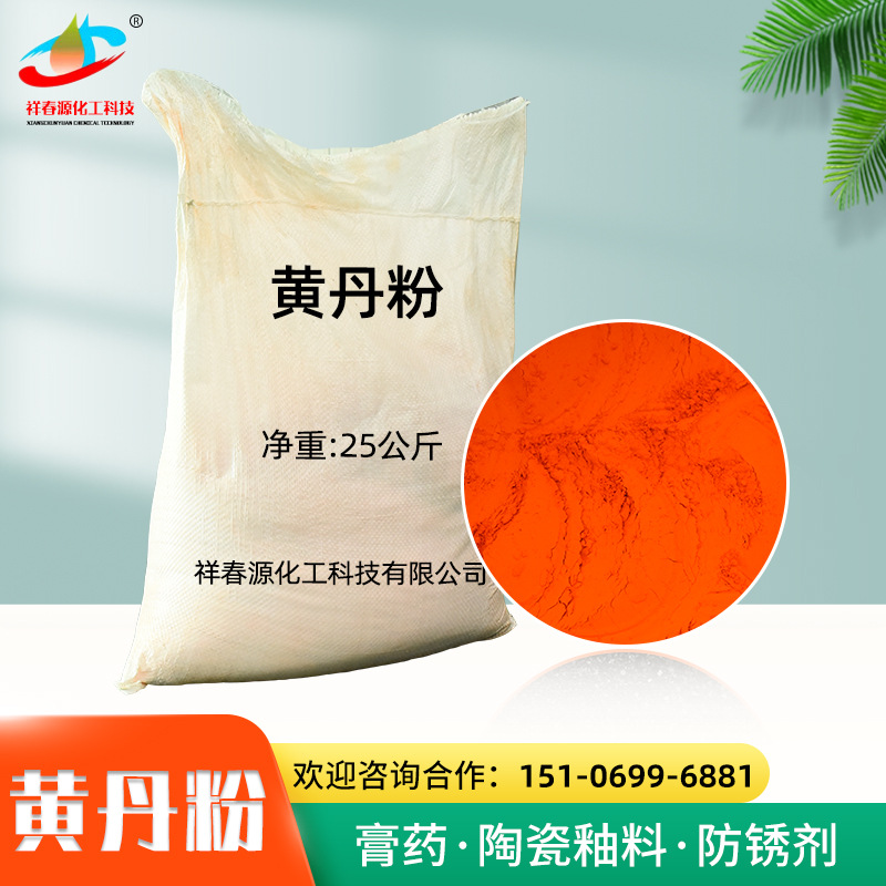 厂家批发黄丹粉油漆助剂玻璃工业用膏药染料油漆一氧化铅黄丹粉