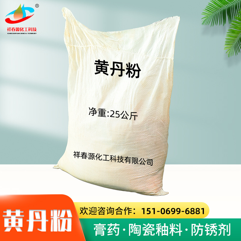 现货供应黄丹粉 工业级含量99催化剂防锈颜料玻璃陶瓷用黄丹粉