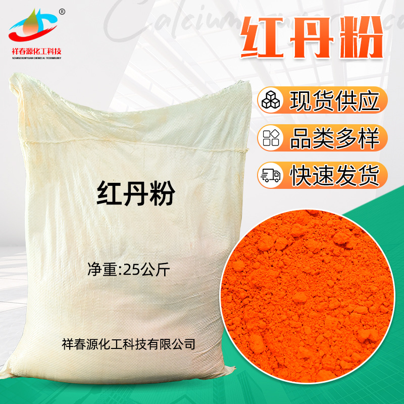 红丹粉 厂家直销 工业级 印刷洗涤 95%含量