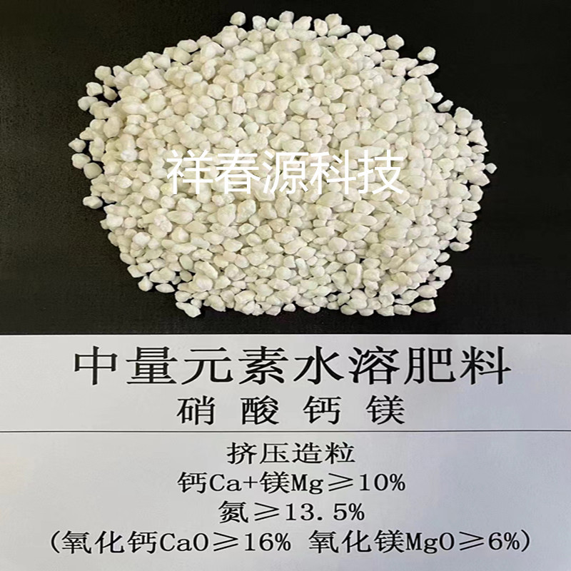 厂家现货农业级硝酸钙镁复合肥抗病抗逆改良土壤硝酸钙镁