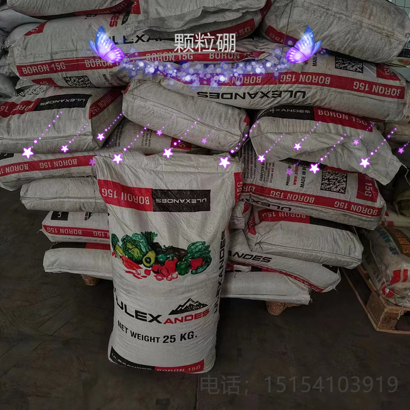 颗粒硼现货国产进口颗粒硼含硼15%农业底肥用缓释型颗粒硼肥