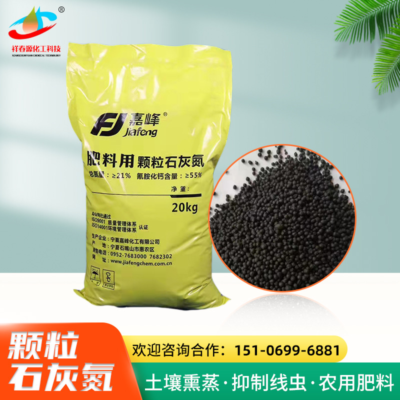现货颗粒石灰氮大棚果蔬闷棚土壤改良杀菌消毒剂 颗粒石灰氮