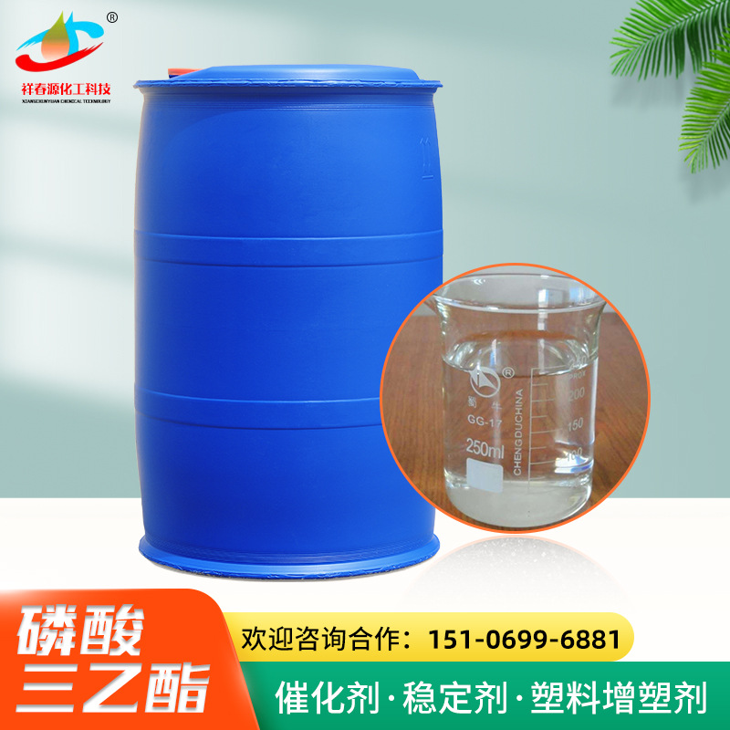 磷酸三乙酯 TEP工业级阻燃剂橡胶增塑剂 国标99% 磷酸三乙酯