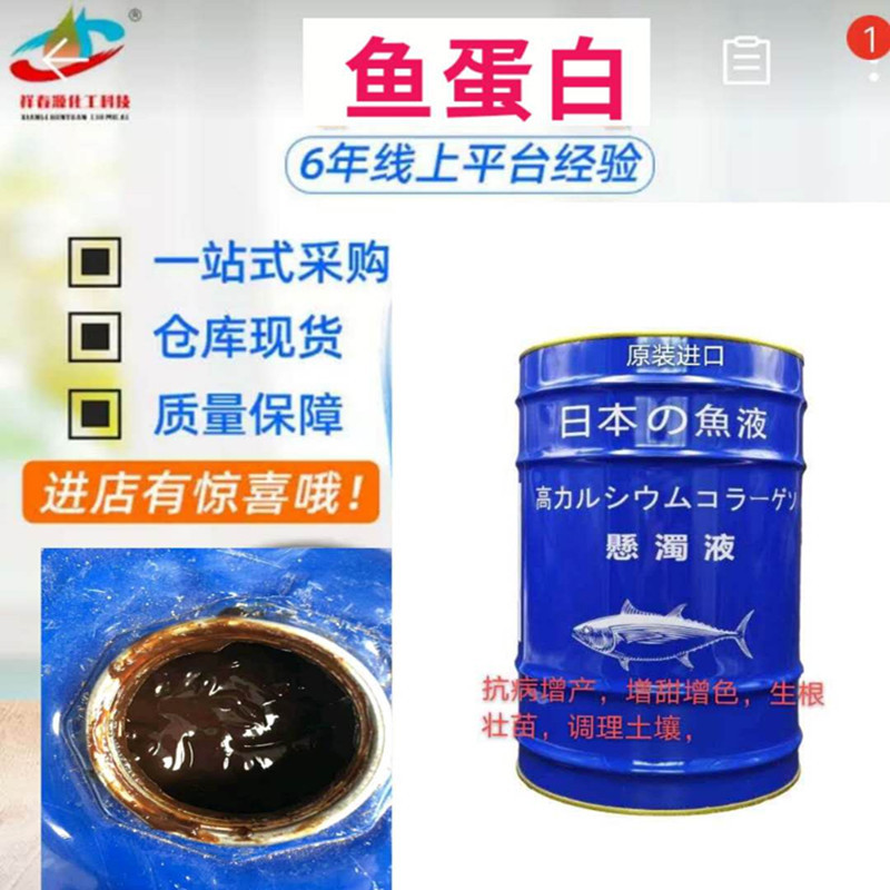 现货供应鱼蛋白瓜果蔬菜叶面肥植物生长调节剂酶解鱼蛋白