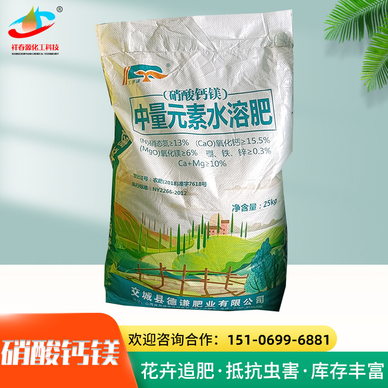 现货供应硝酸钙镁 全水溶硫酸镁颗粒白色硫酸镁颗粒 硝酸钙镁