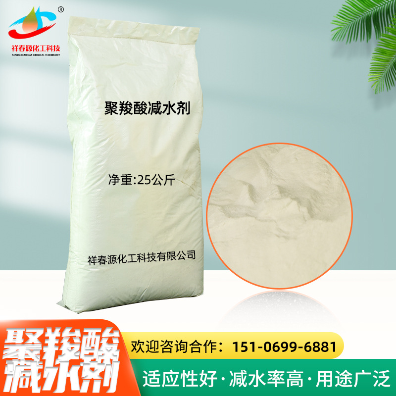 厂家供应性能稳定成本低聚羧酸减水剂 适应性广石膏聚羧酸减水剂