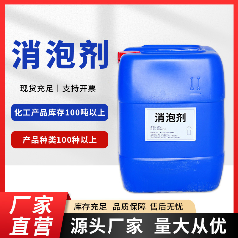 工业级水处理有机硅消泡剂 国标电厂脱硫 造纸切削液 持久消泡抑泡
