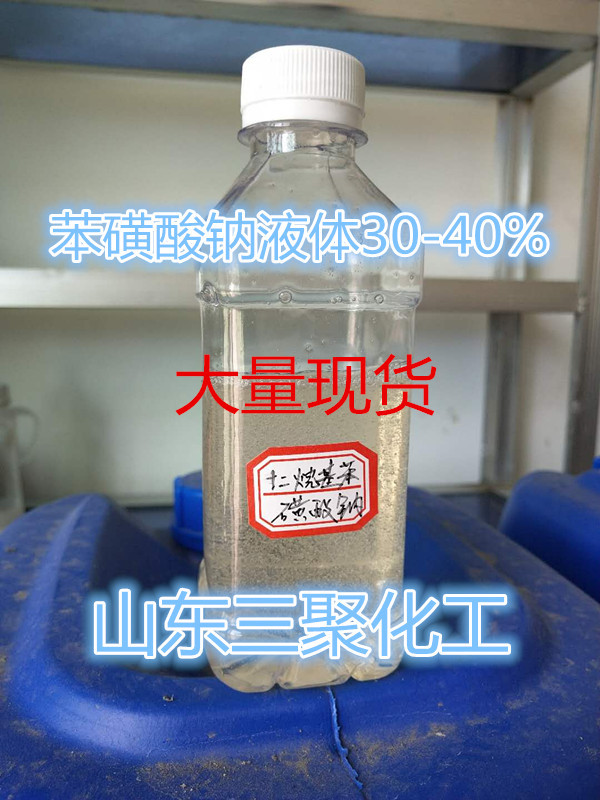 十二烷基苯磺酸钠 LAS-60 洗涤用表面活性剂 易溶于水