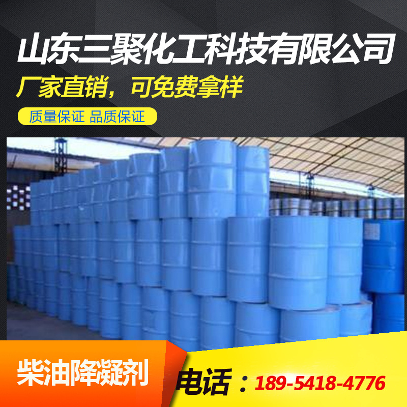 柴油降凝剂防凝剂 改善低温使用性能 防蜡沉降剂