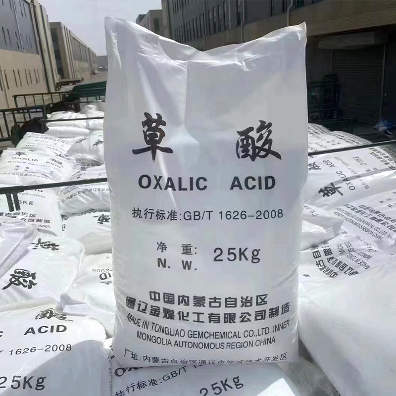 草酸 除垢清洗 漂白还原印染 工业级无水草酸 含量高