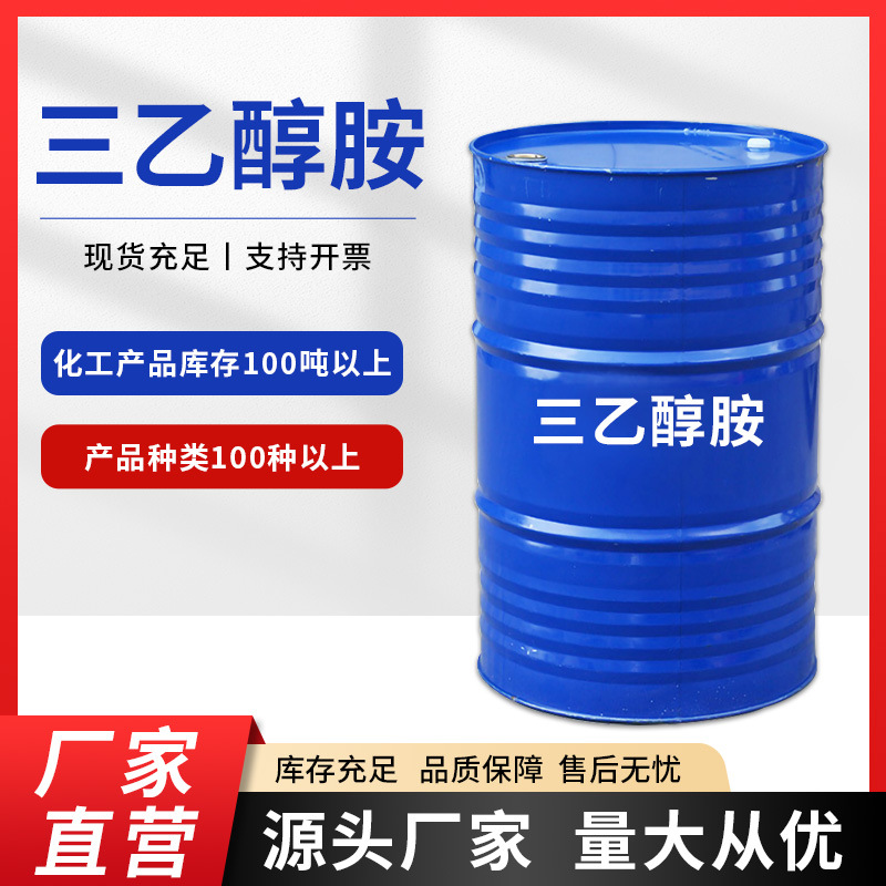 三乙醇胺 无色油状液体 化妆品乳化剂 工业级表面活性剂