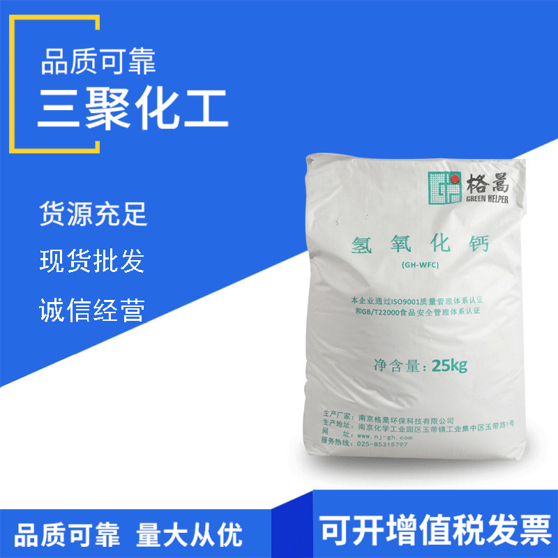 氢氧化钙 污水处理脱硫用熟石灰粉 生石灰工业级氧化钙粉