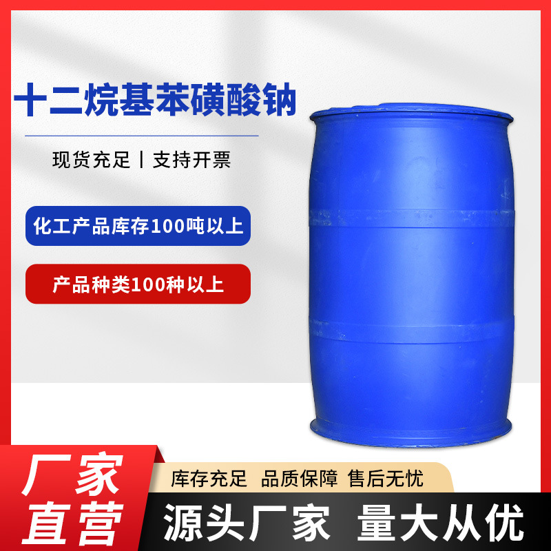 十二烷基苯磺酸钠 LAS-60 70 洗涤清洗剂 石油 工业十二烷基磺酸钠