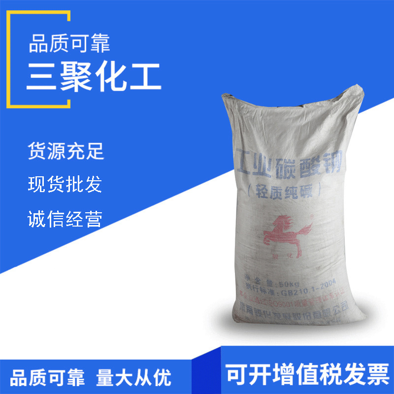 纯碱 轻质碳酸钠 洗涤助剂冶金玻璃制造 污水处理工业
