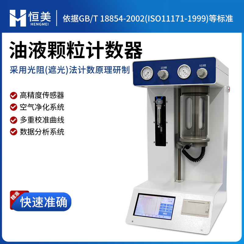 油液颗粒计数器 用途广泛  适应性强