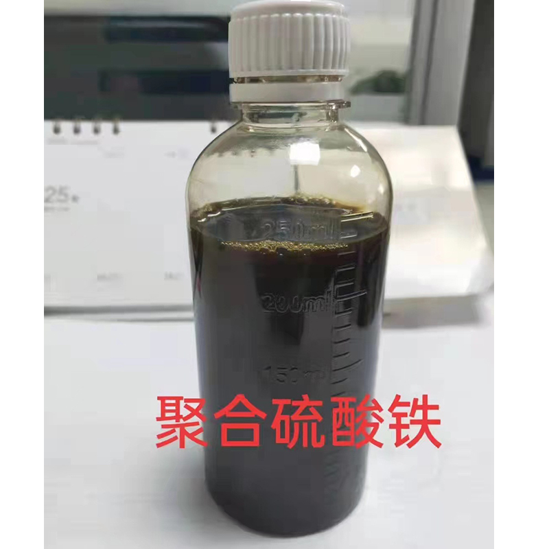 液体聚合硫酸铁 高效除磷脱色除臭净水絮凝剂 聚铁PFS厂家长期供应