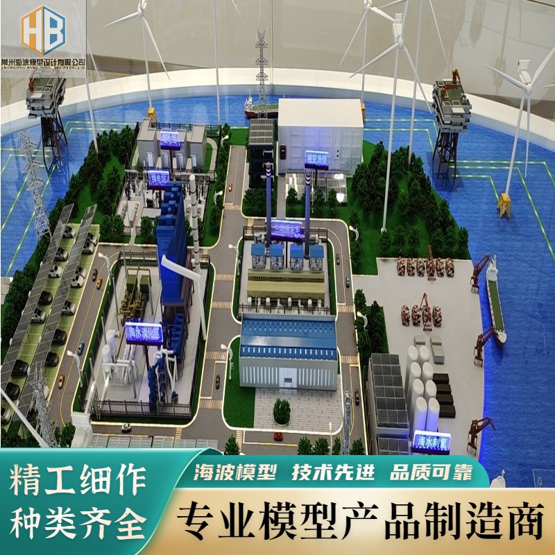海波模型设计 专业设计定制 工业模型 新能源沙盘