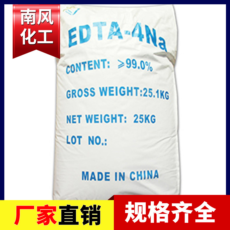 工业edta-4na 污水处理乙二胺四乙酸四钠国标99％