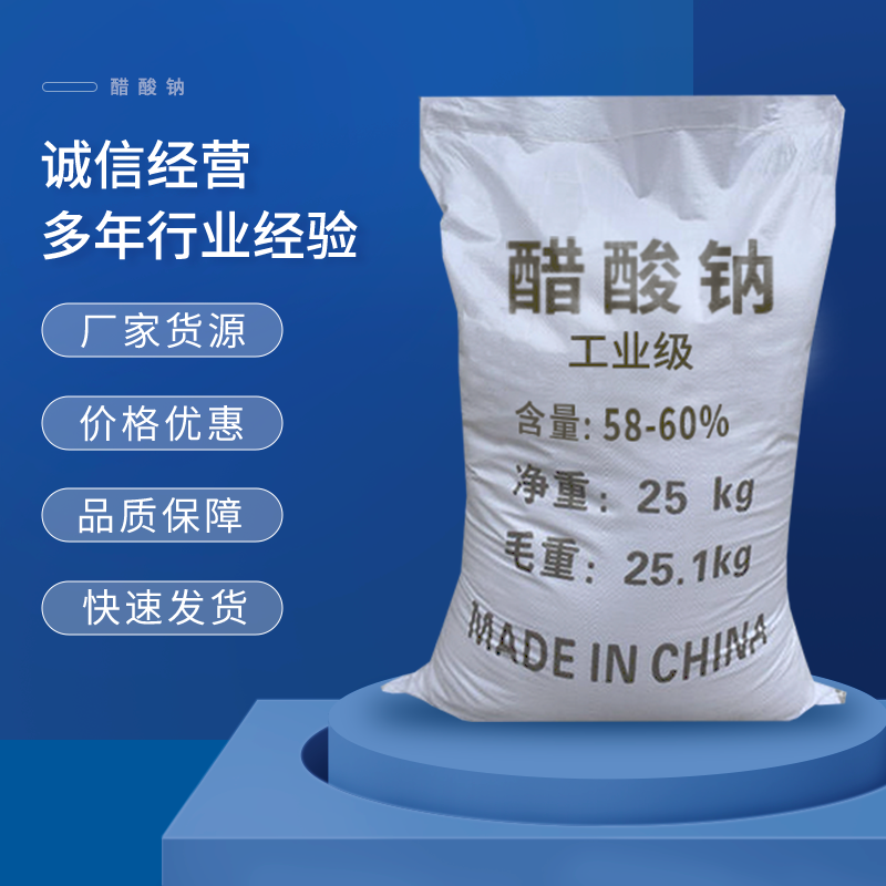 现货供应工业无水醋酸钠水处理化工无水醋酸钠印染助剂乙酸钠
