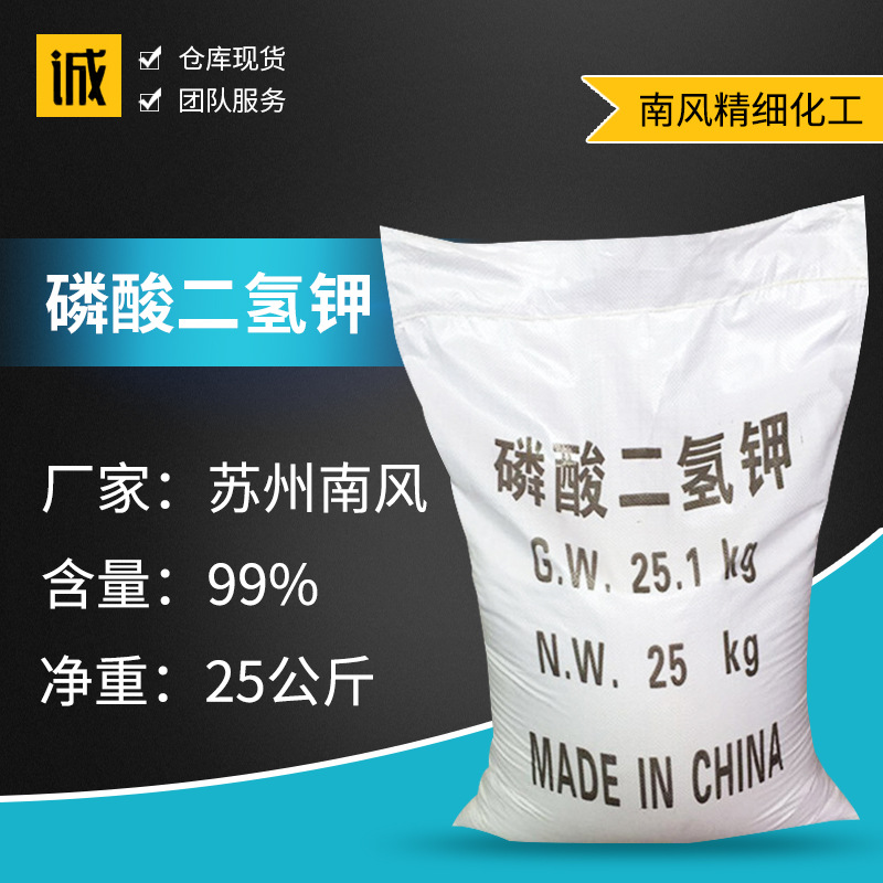 十三年大厂家 高含量99%磷酸二氢钾 农肥污水处理磷酸二氢钾