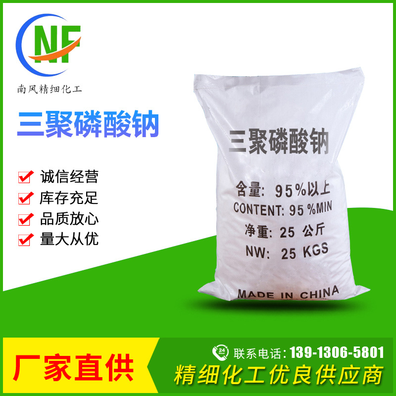 厂家 工业级污水处理95%三聚磷酸钠洗涤剂国标污水三聚磷酸钠