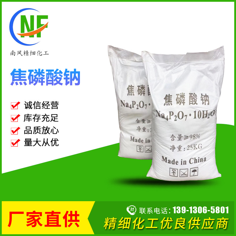 国标高含量98%印染剂工业级焦磷酸钠污水处理焦磷酸钠