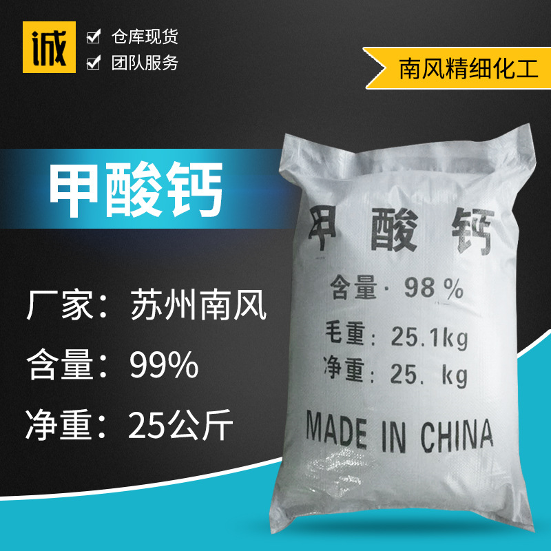 甲酸钙 厂家混凝土干粉速凝助剂早强剂甲酸钙