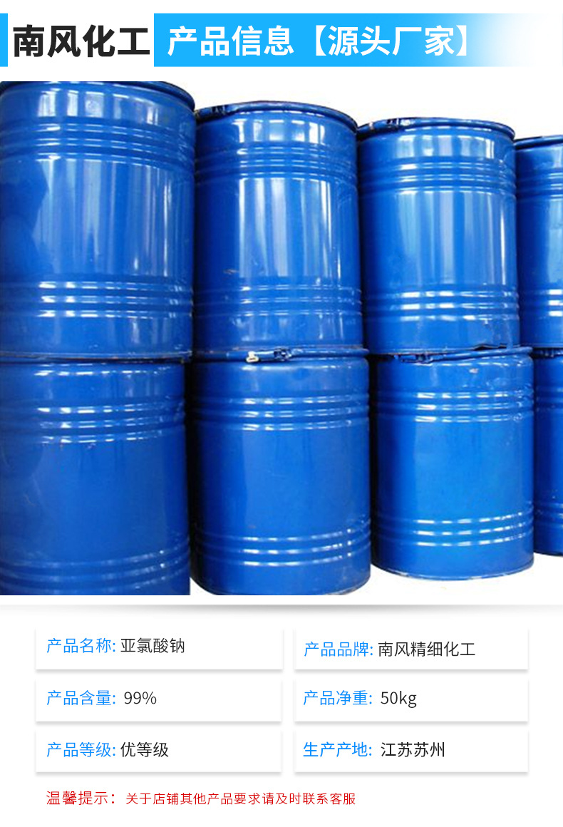 南风化工亚氯酸钠-工业级浓度８２％浓度亚氯酸钠批发
