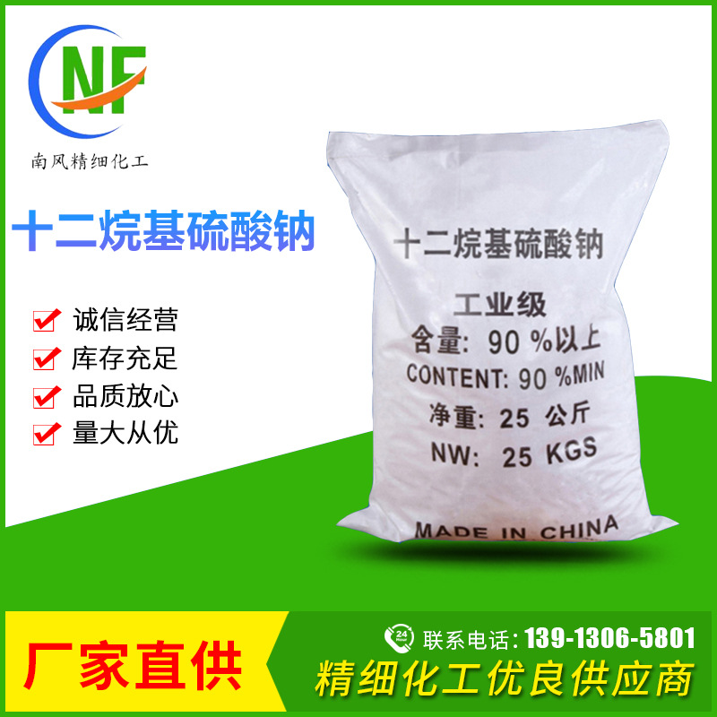 工业级90%家用洗涤剂发泡乳化剂 十二烷基硫酸钠