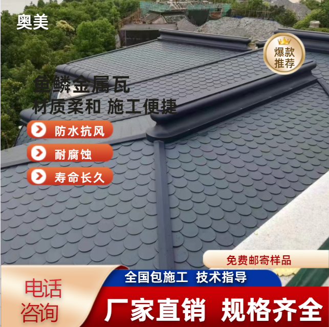 鱼鳞金属瓦 材质柔和使用个各种屋面造型