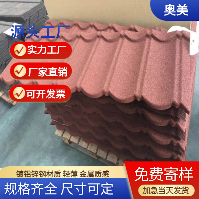 金属屋面用彩石金属瓦防火防腐金属瓦