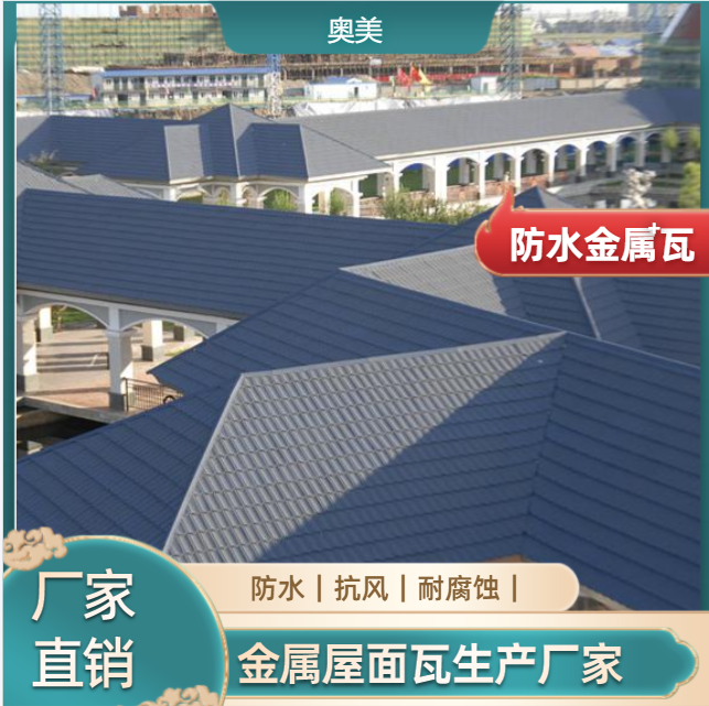 防水金属瓦厂家直销 价格便宜，低于市场价格30%