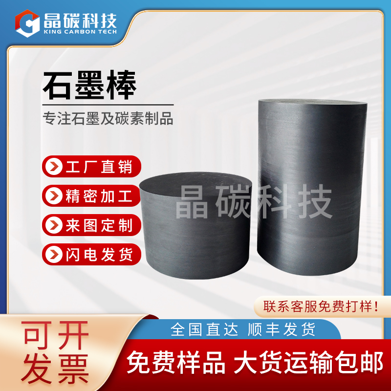 石墨棒 石墨制品生产价格 晶龙特碳厂家