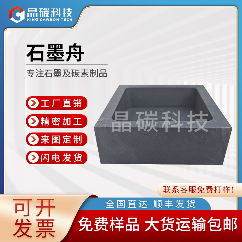 石墨舟厂家  石墨盒 石墨匣钵 晶龙特碳生产厂家