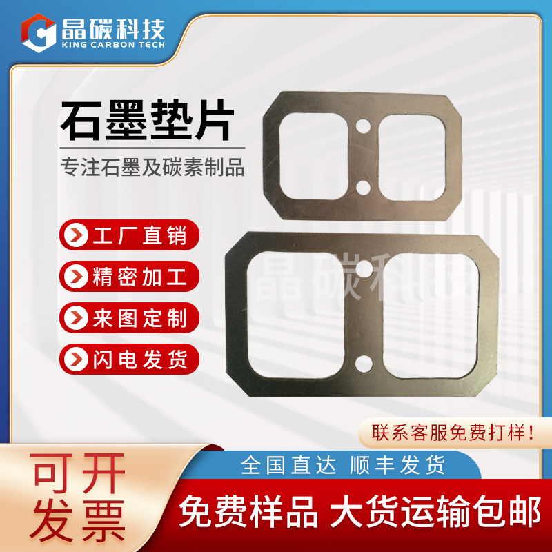 石墨片  石墨垫片石墨制品 晶龙特碳生产厂家