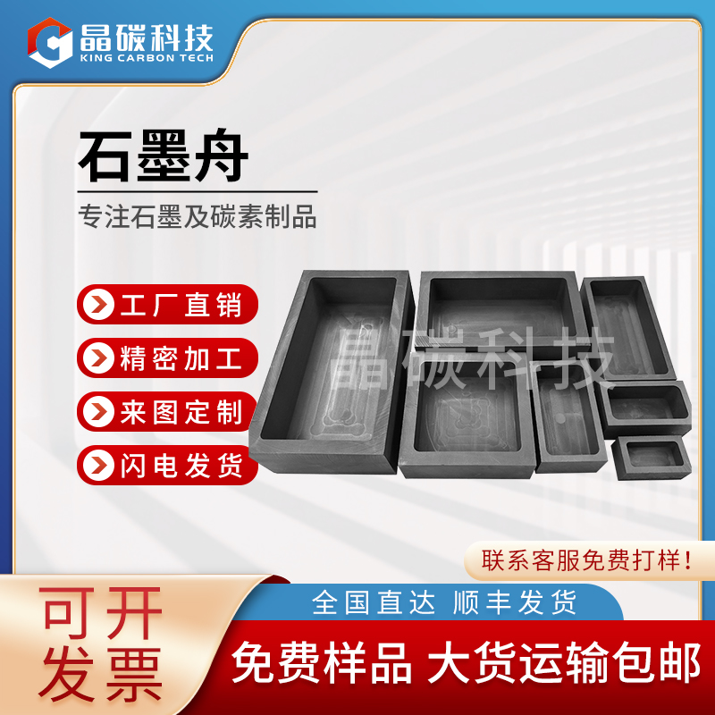 石墨舟厂家 石墨盒 石墨匣钵厂家 晶龙特碳厂家