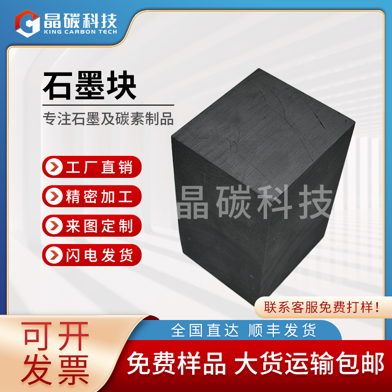 石墨块 石墨制品厂家 晶龙特碳生产厂家