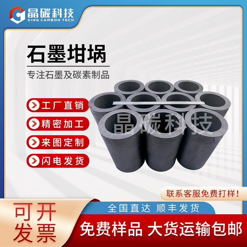 石墨坩埚 石墨制品生产厂家 晶龙特碳