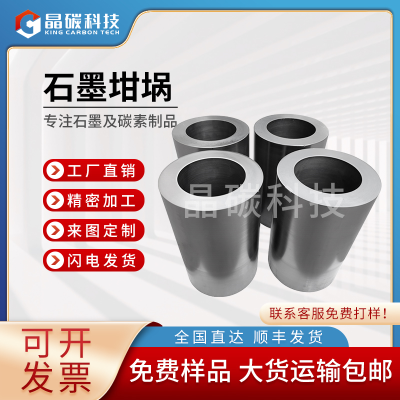 石墨坩埚 石墨制品 晶龙特碳生产厂家