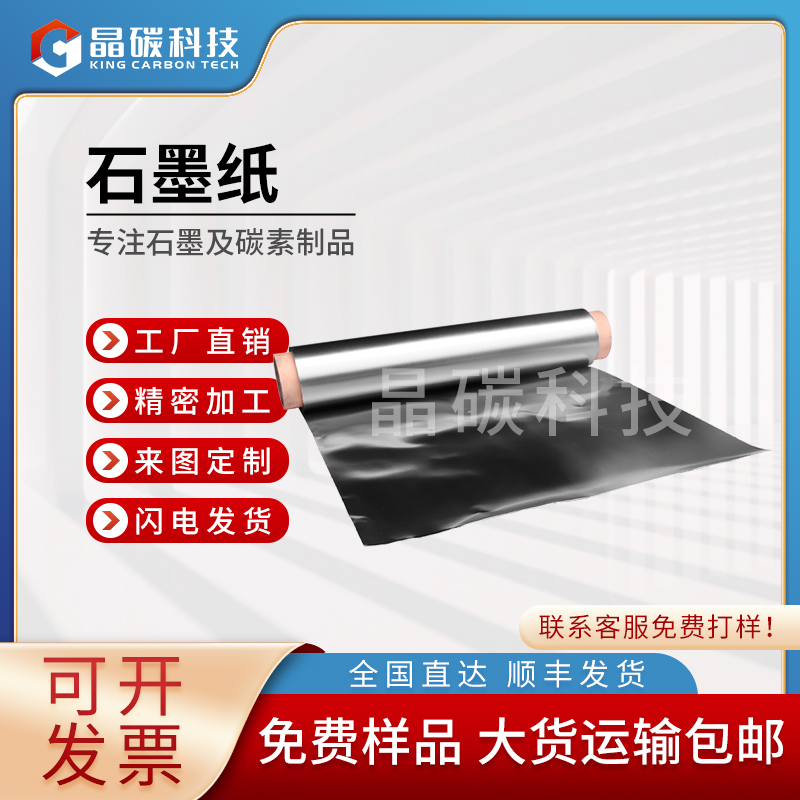 石墨纸生产厂家 石墨制品 晶龙特碳