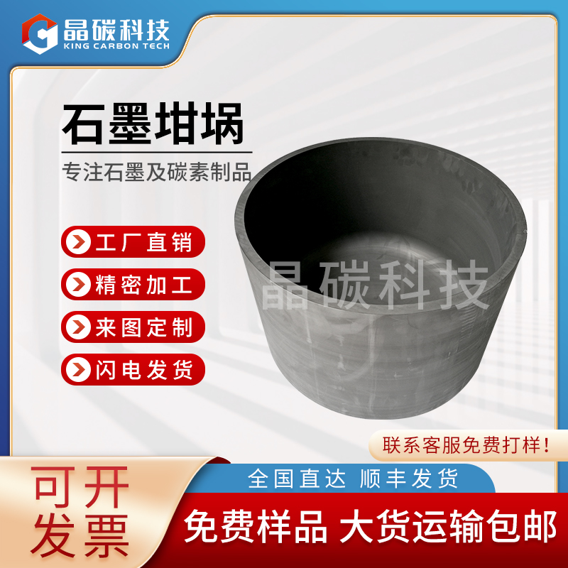 石墨坩埚  石墨制品 晶龙特碳