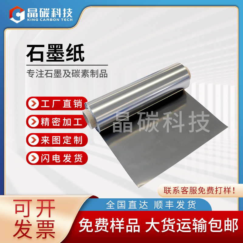 石墨纸厂家 石墨制品厂家 晶龙特碳