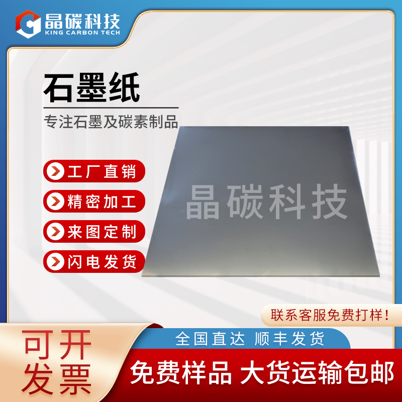 石墨纸 石墨制品 晶龙特碳厂家