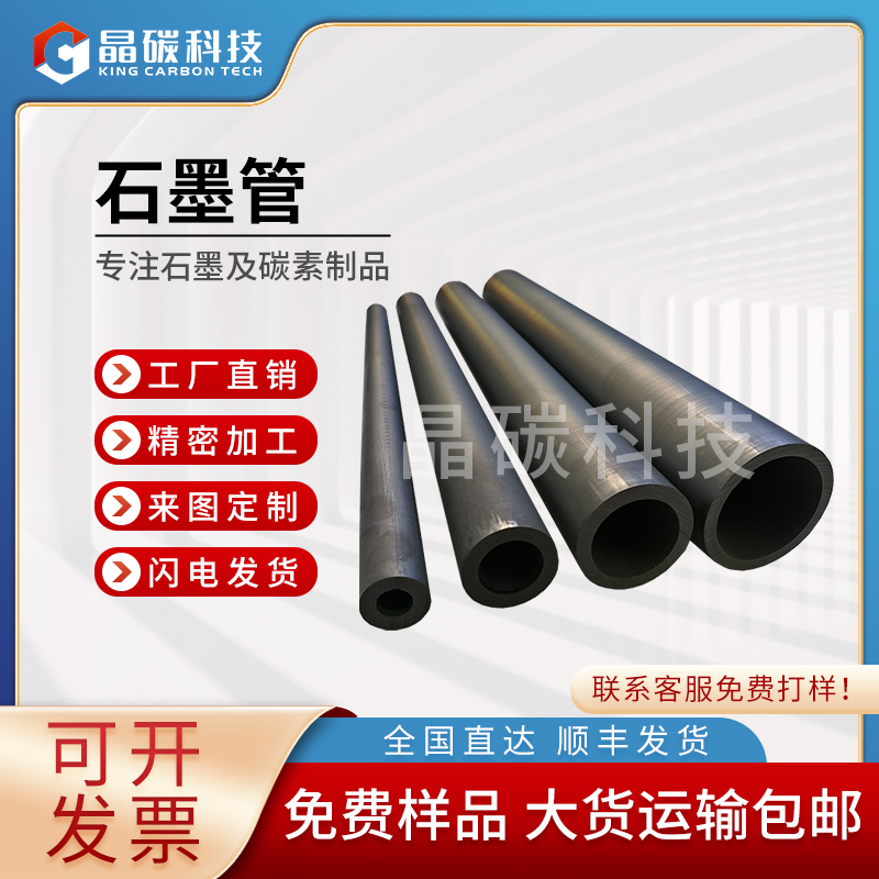石墨管 石墨制品厂家 晶龙特碳