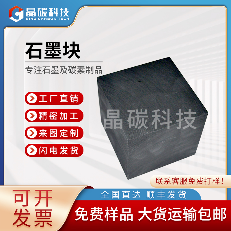 石墨块厂家 石墨制品厂家 晶龙特碳