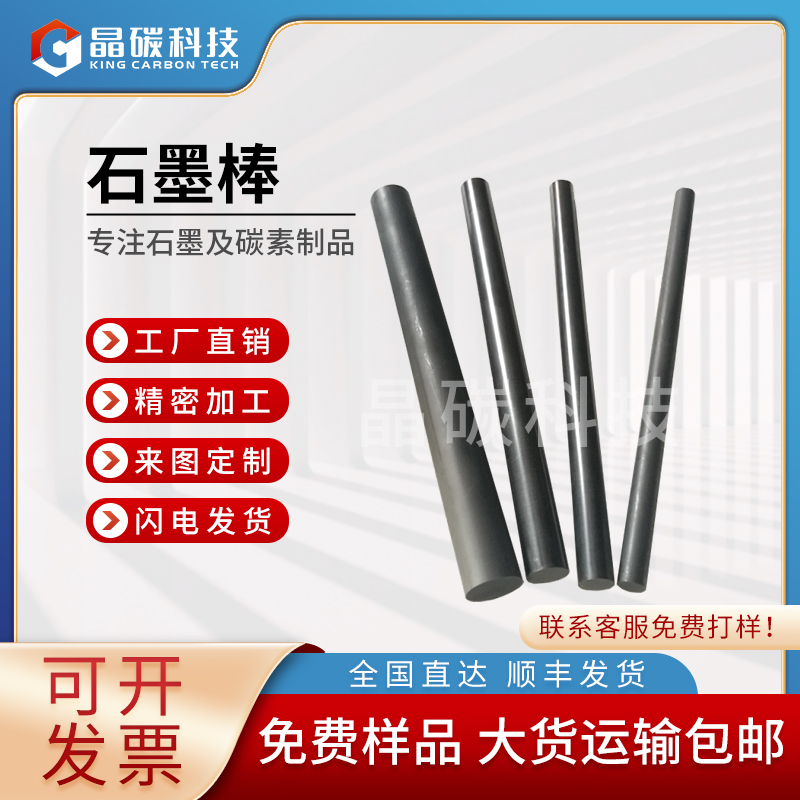 石墨棒 石墨制品厂家 晶龙特碳厂家