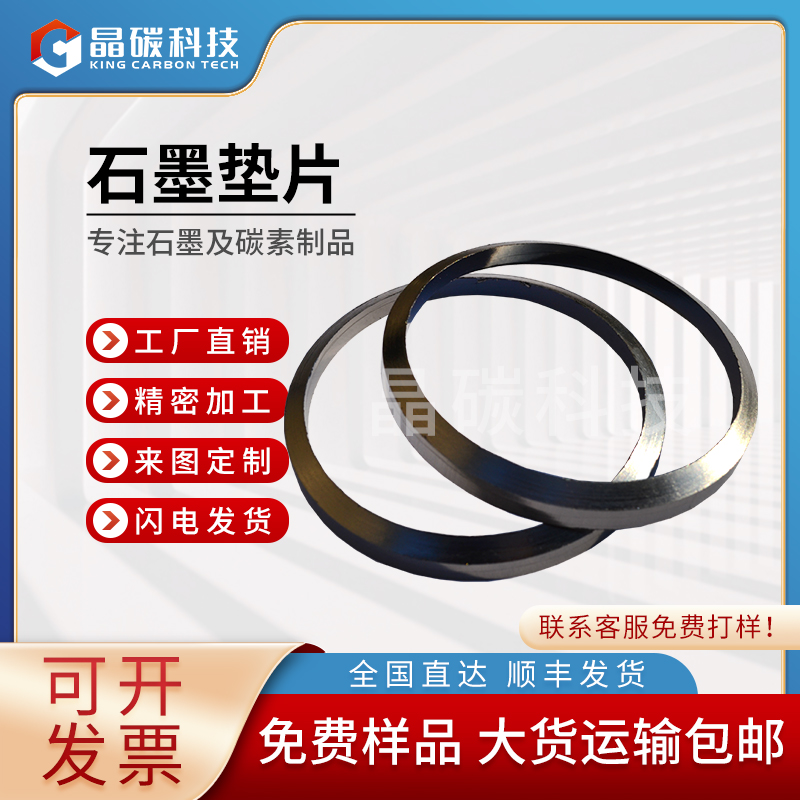 石墨片  石墨垫片石墨制品 晶龙特碳厂家