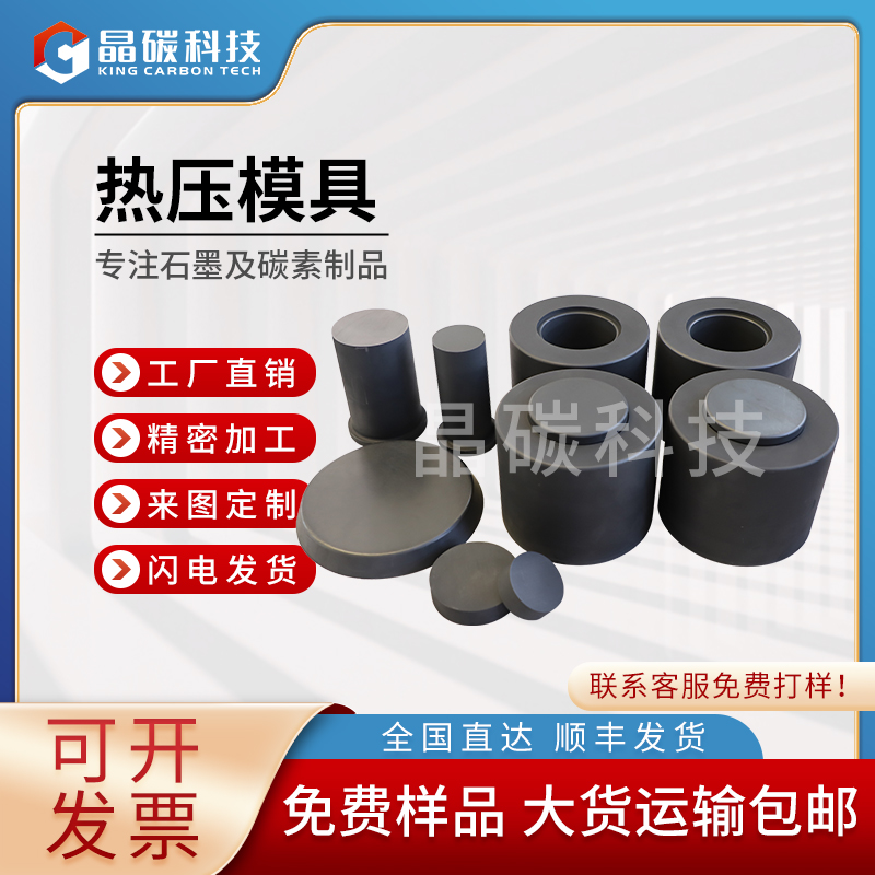 石墨模具 石墨制品 晶龙特碳生产厂家